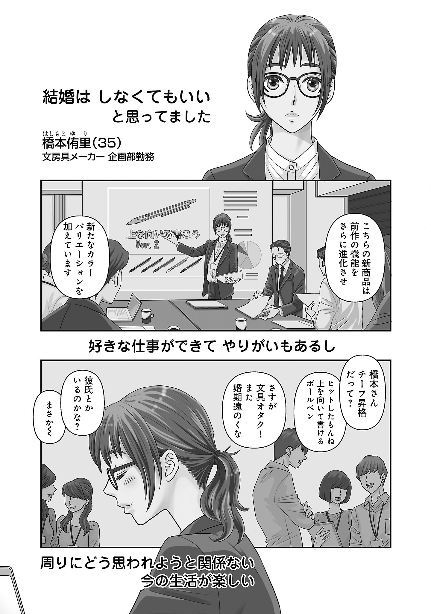 「結婚したい私たち」1巻より