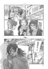 「コスメの魔法」の作者が描く、結婚相談所を舞台とした婚活ドラマ1巻