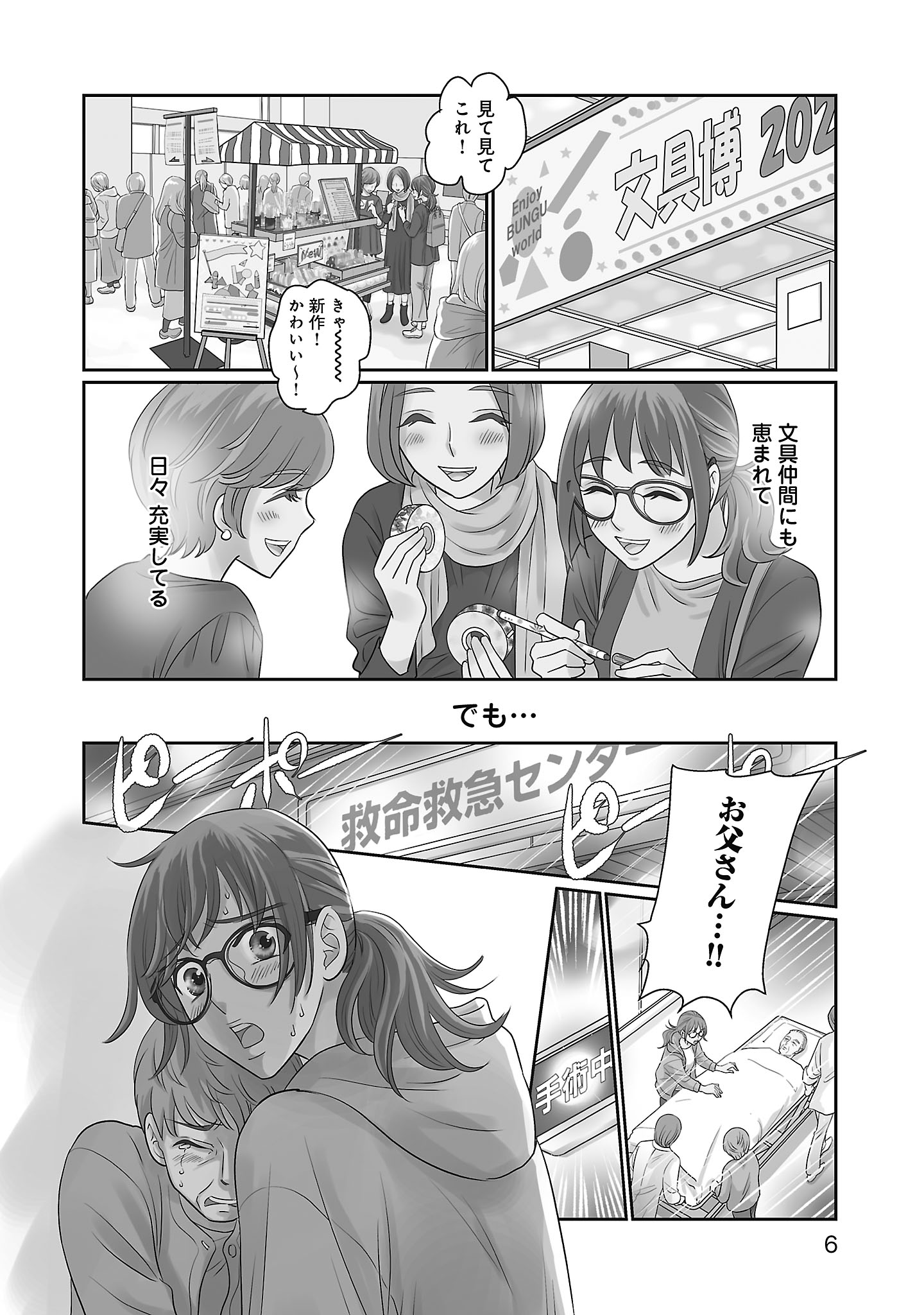 「結婚したい私たち」1巻より