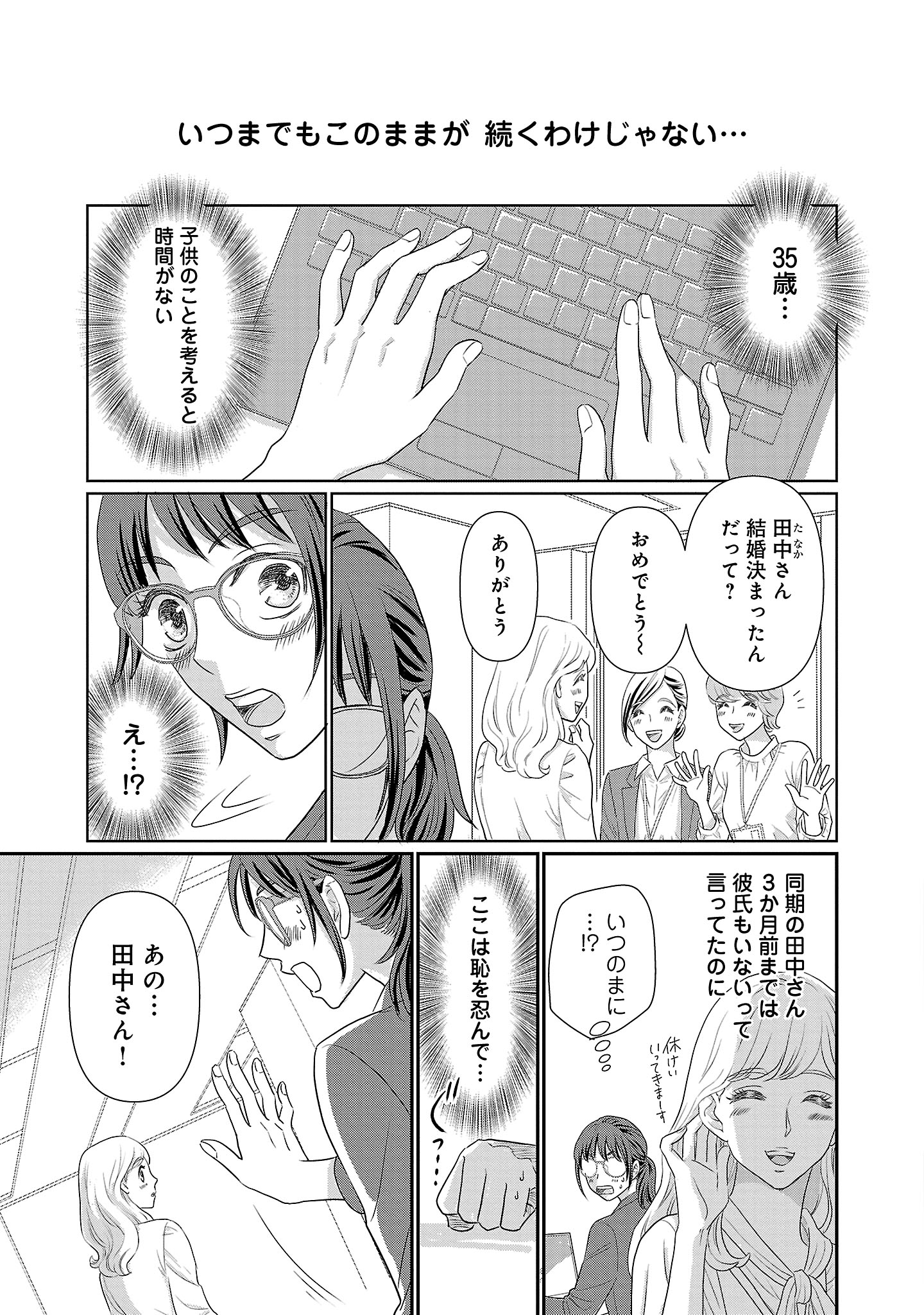 「結婚したい私たち」1巻より