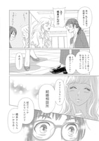 「結婚したい私たち」1巻より