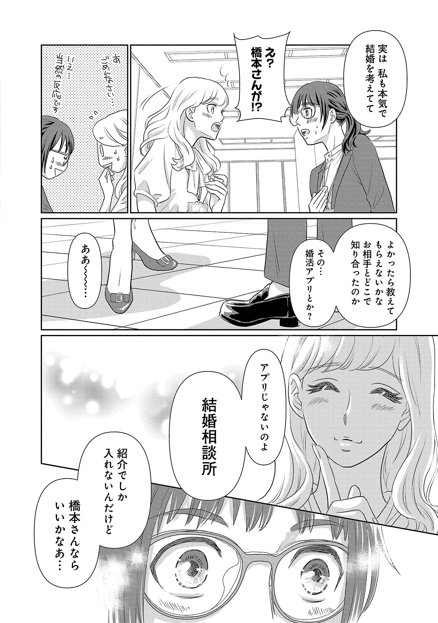 「結婚したい私たち」1巻より