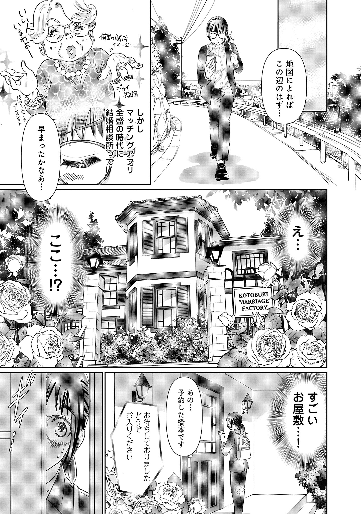 「結婚したい私たち」1巻より