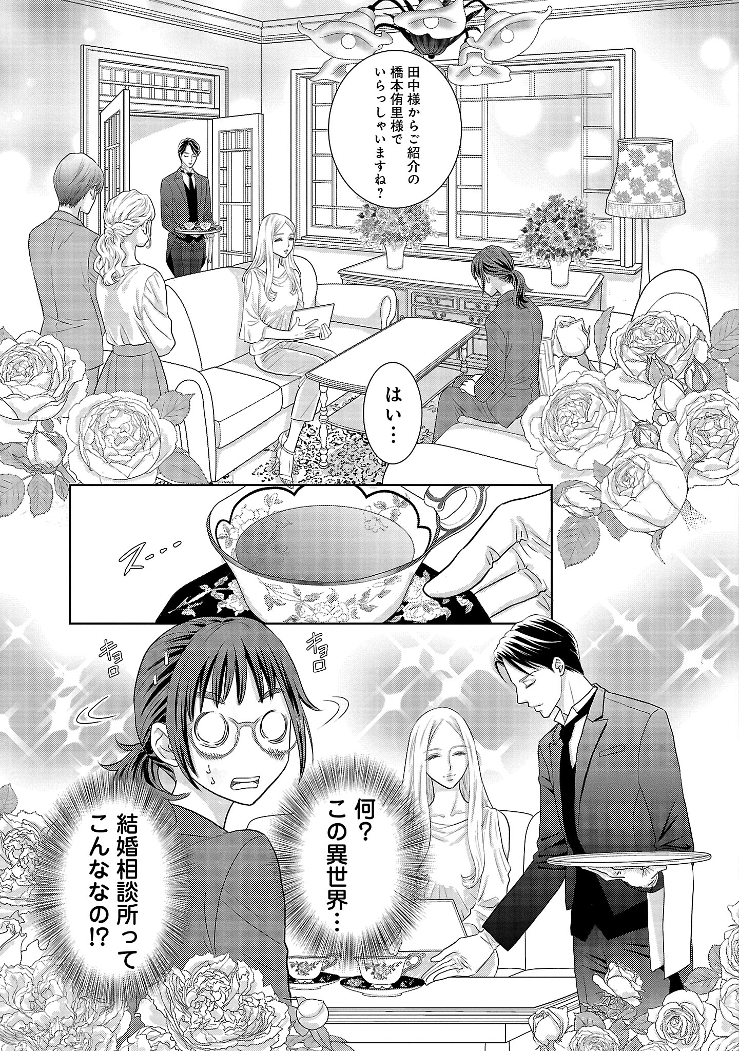 「結婚したい私たち」1巻より