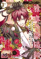 月刊Gファンタジー3月号