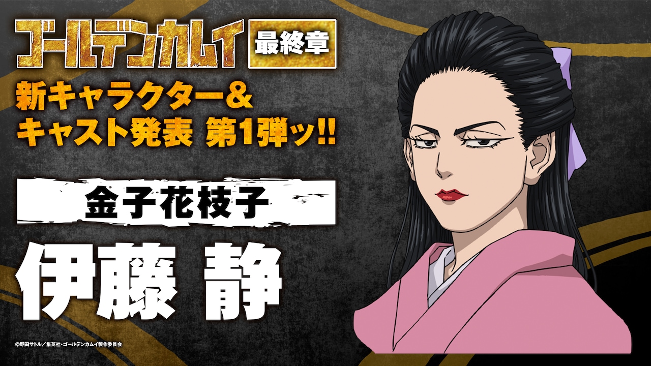 伊藤静が演じる金子花枝子