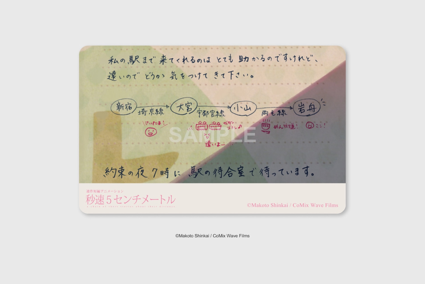 「秒速5センチメートル」リバイバル上映のムビチケ