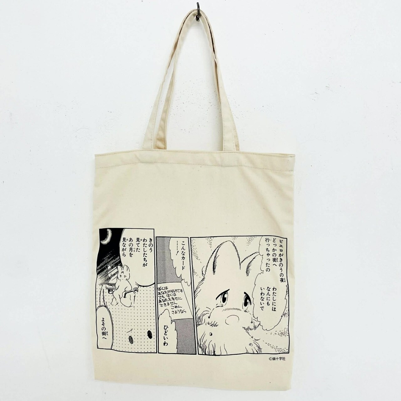 尾道帆布のトートバッグ・M（2月22日発売） [画像ギャラリー 12/22