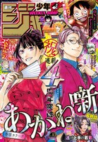 週刊少年ジャンプ12号