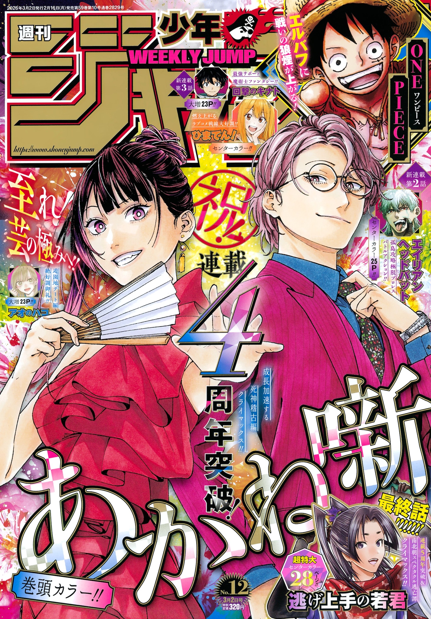 週刊少年ジャンプ12号