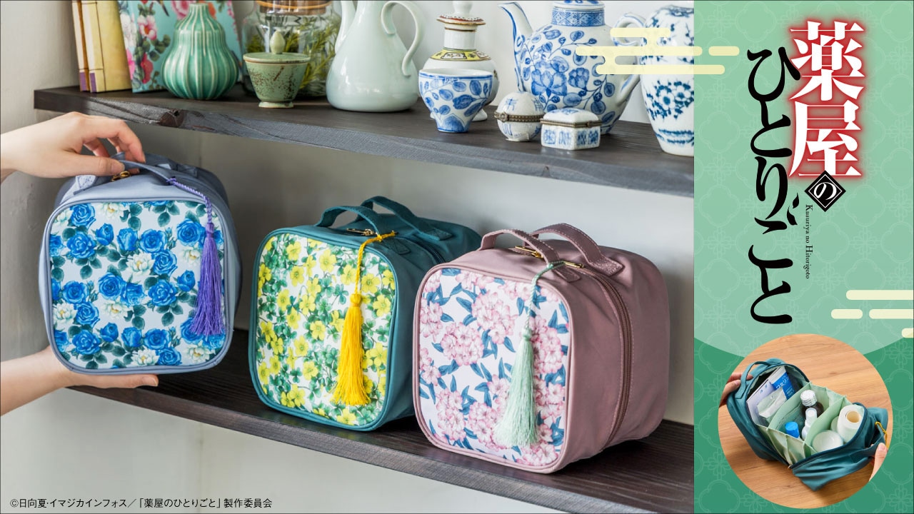 「薬屋のひとりごと」×フェリシモのお薬ポーチ発売、猫化した猫猫のTシャツも