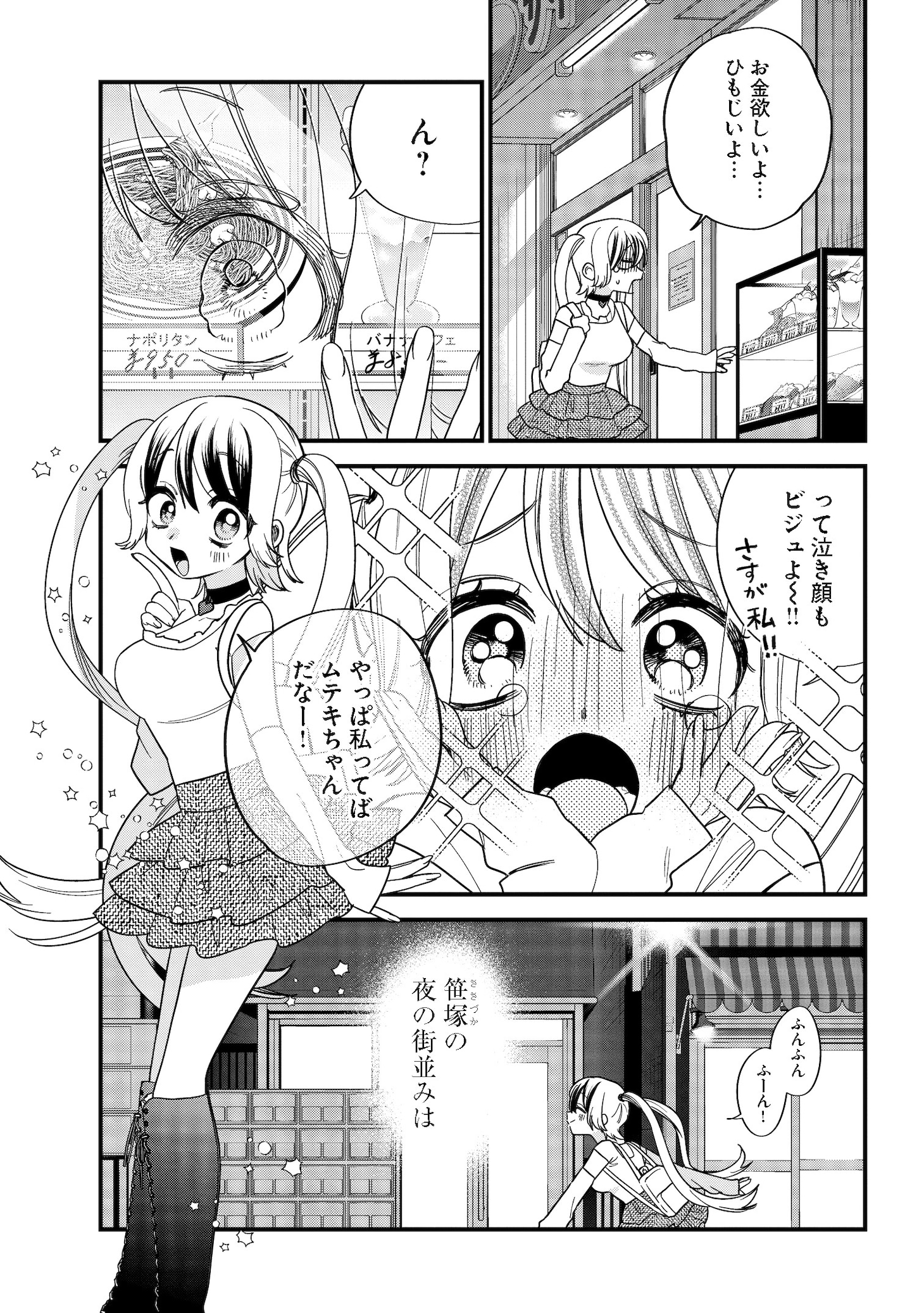 「債務者地下ドルムテキちゃん！ 裏社会に推されています」より