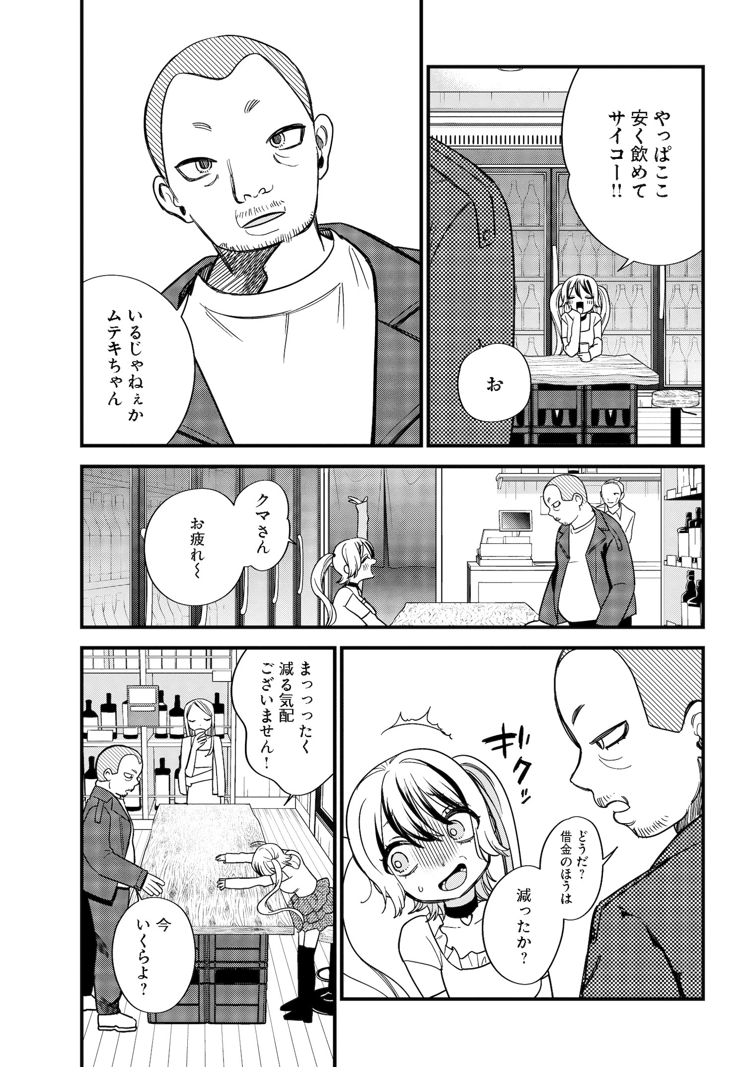 「債務者地下ドルムテキちゃん！ 裏社会に推されています」より