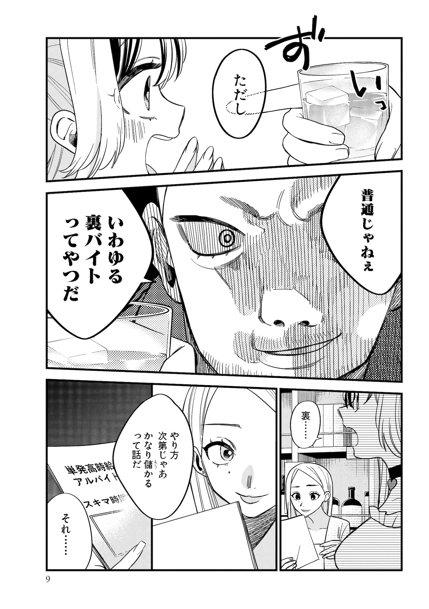 「債務者地下ドルムテキちゃん！ 裏社会に推されています」より