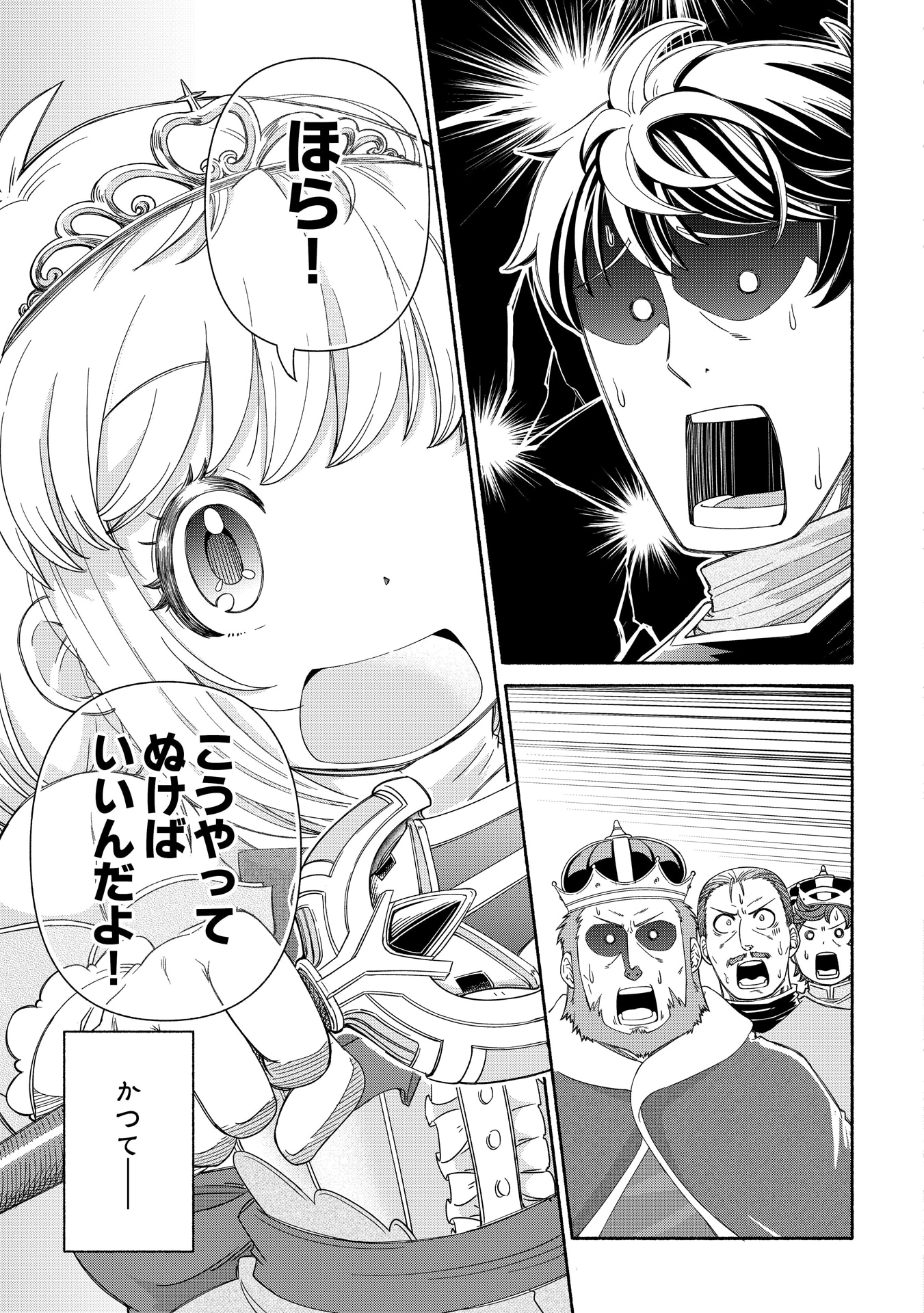 「旅する姫さまと願いの聖剣」より