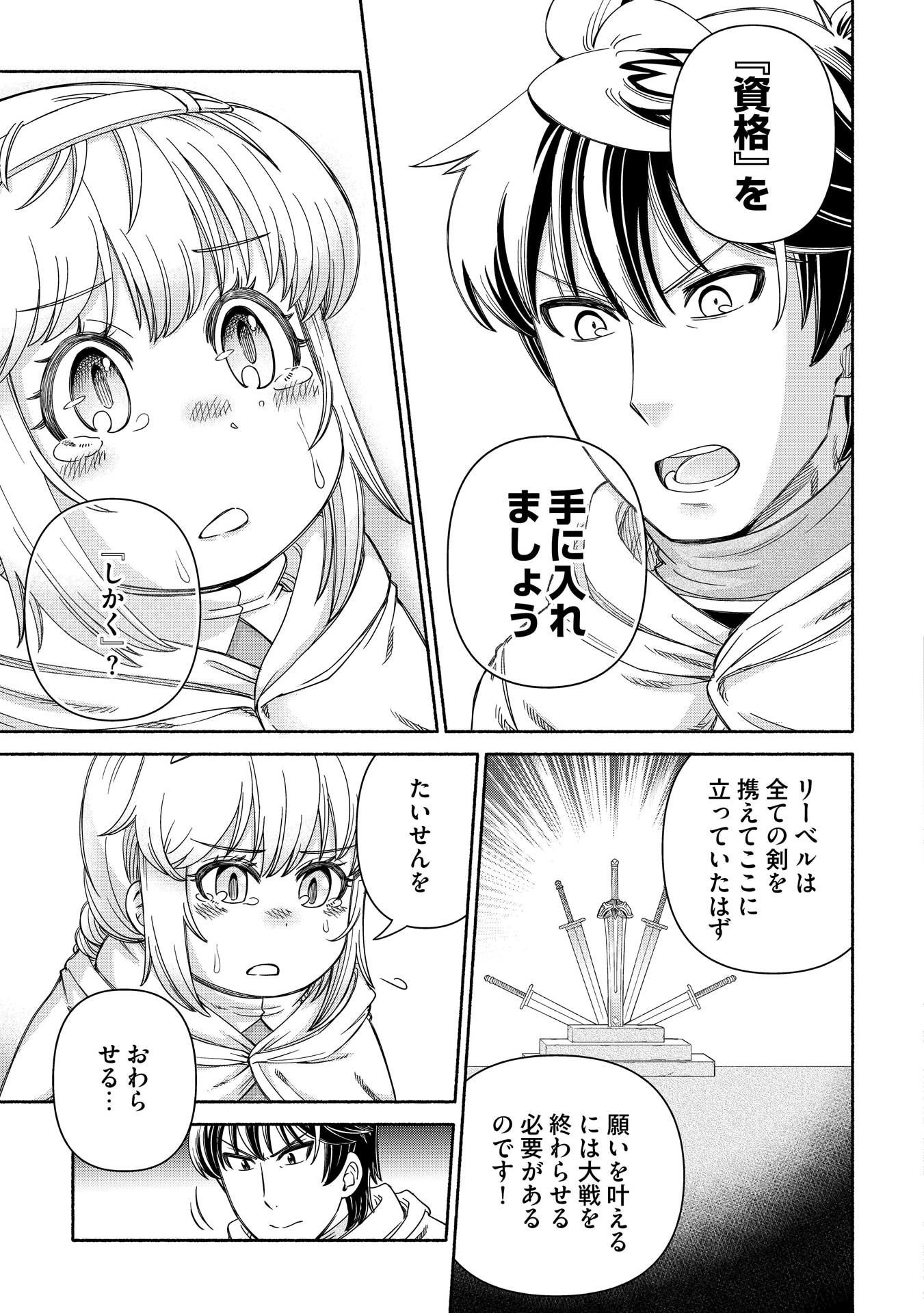 「旅する姫さまと願いの聖剣」より