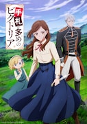 「手札が多めのビクトリア」アニメビジュアルお披露目、放送は7月から