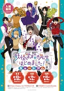 「妖怪学校の先生はじめました！ミュージアム」田中まい描き下ろしのビジュアル