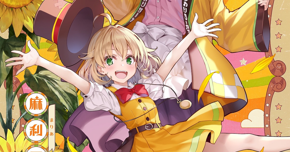 「グロウアップショウ」新ビジュアルでキャラ解禁、サーカス団の団長と縁の下の力持ち