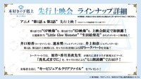 「TVアニメ『本好きの下剋上 領主の養女』先行上映会＆キャスト登壇SPトークイベント」の概要