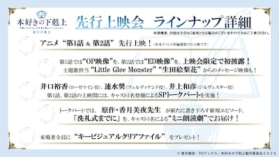 「TVアニメ『本好きの下剋上 領主の養女』先行上映会＆キャスト登壇SPトークイベント」の概要
