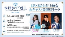 「TVアニメ『本好きの下剋上 領主の養女』先行上映会＆キャスト登壇SPトークイベント」の告知画像