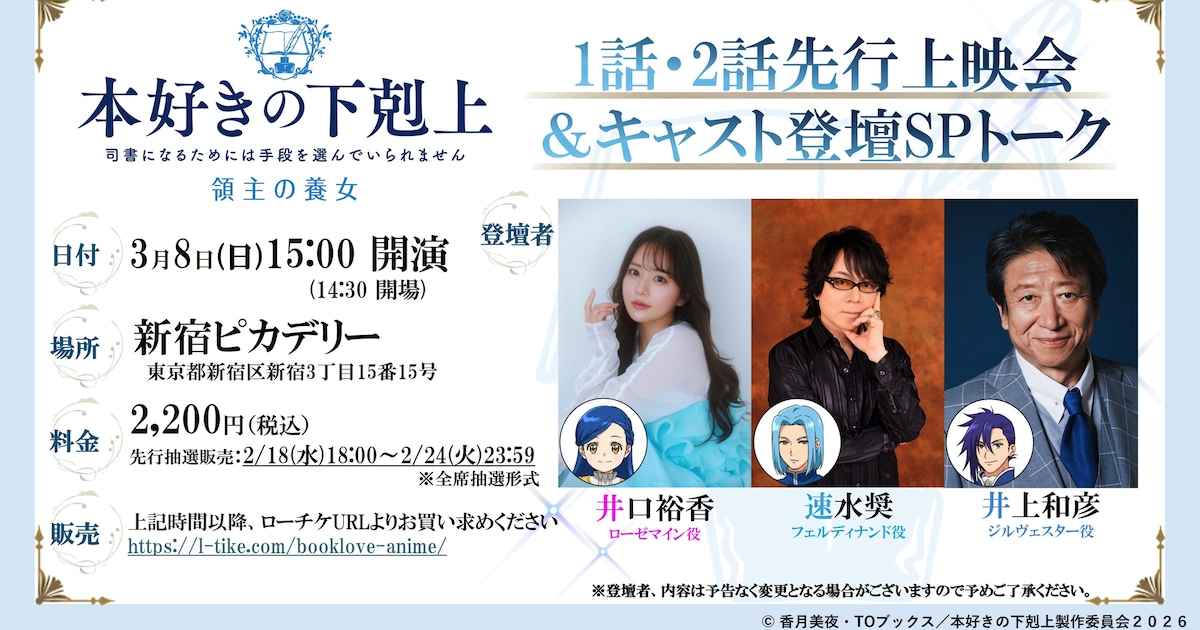 「本好きの下剋上 領主の養女」3月8日の上映会で書き下ろし朗読劇、OP&EDもお披露目