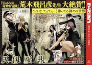 大暮維人「灰仭巫覡」7巻発売、荒木飛呂彦がコメント「これは てぇてぇー！」