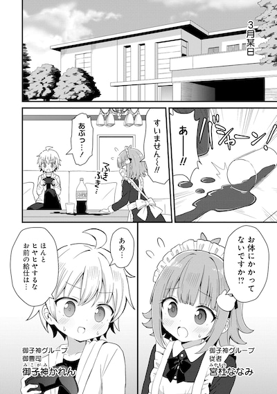 「御子神かれんの隠しごと」試し読み（2/8）