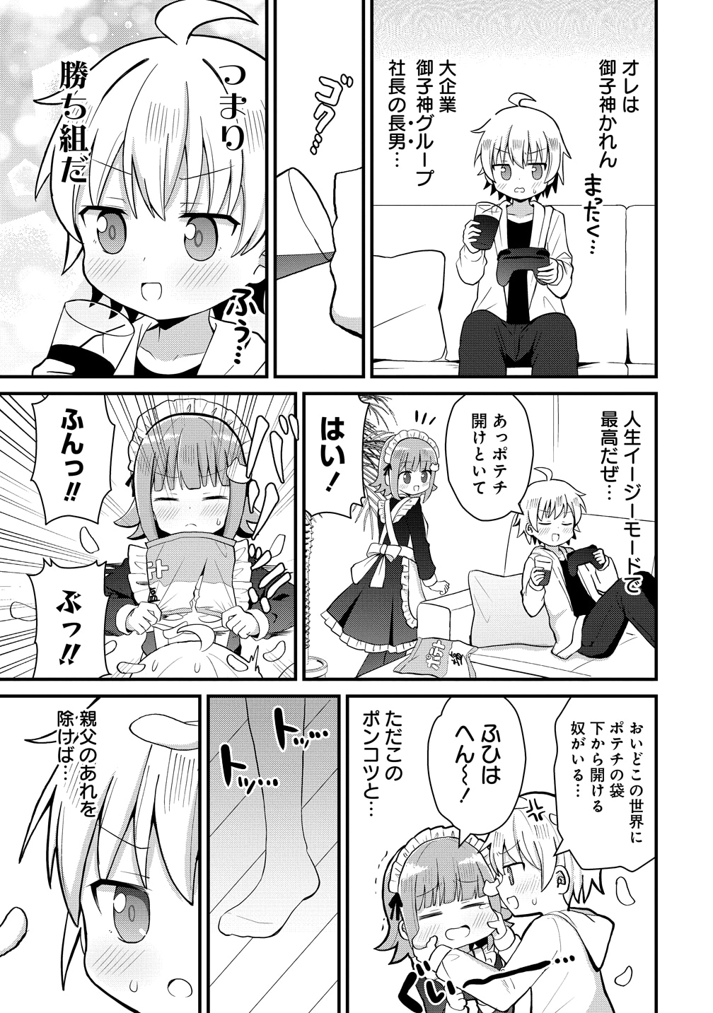 「御子神かれんの隠しごと」試し読み（3/8）