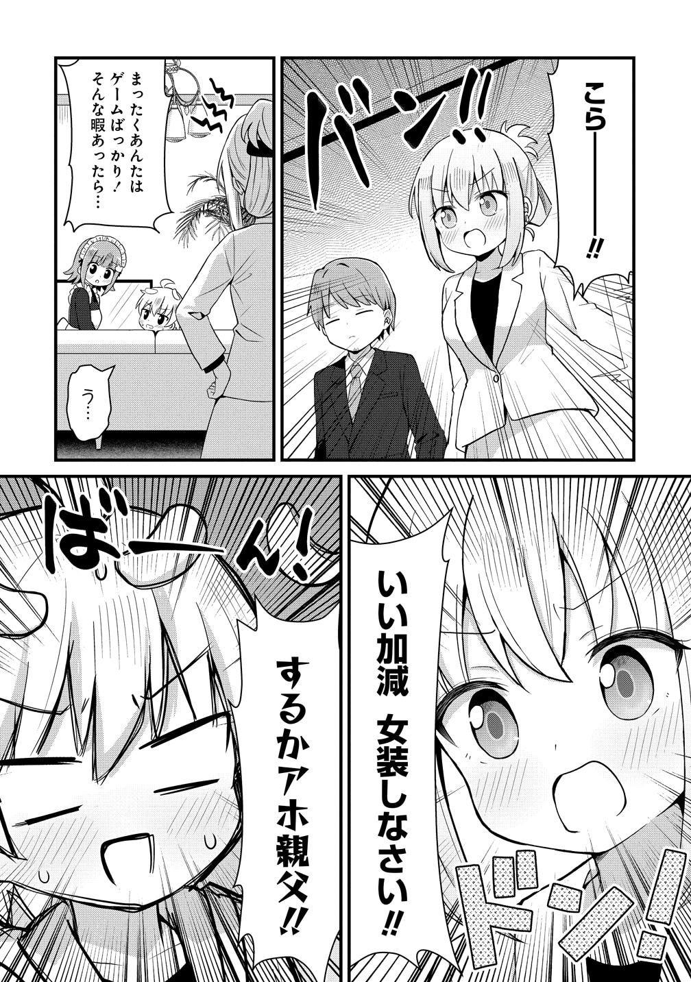 「御子神かれんの隠しごと」試し読み（4/8）