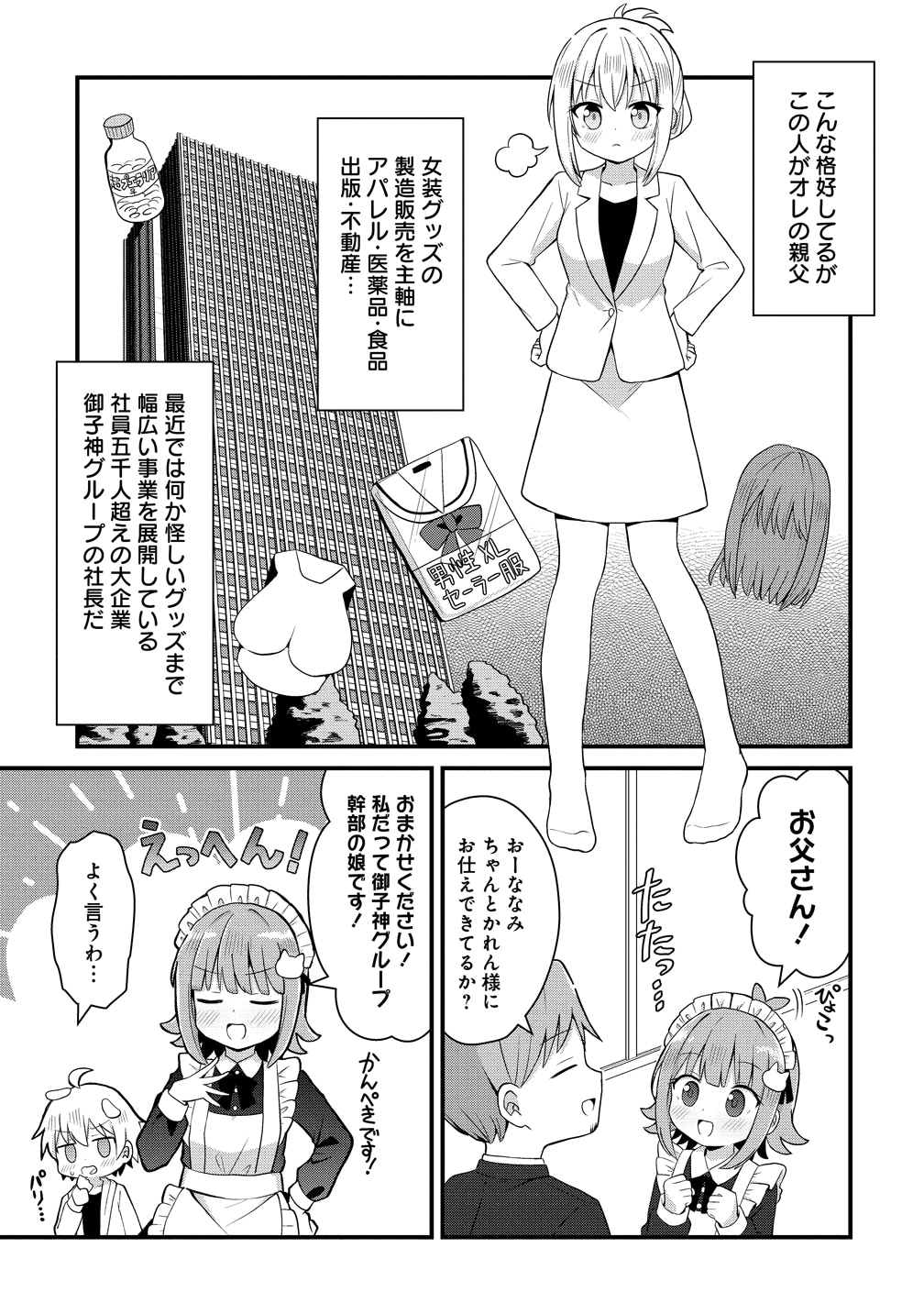 「御子神かれんの隠しごと」試し読み（5/8）