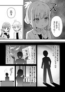 「御子神かれんの隠しごと」試し読み（7/8）