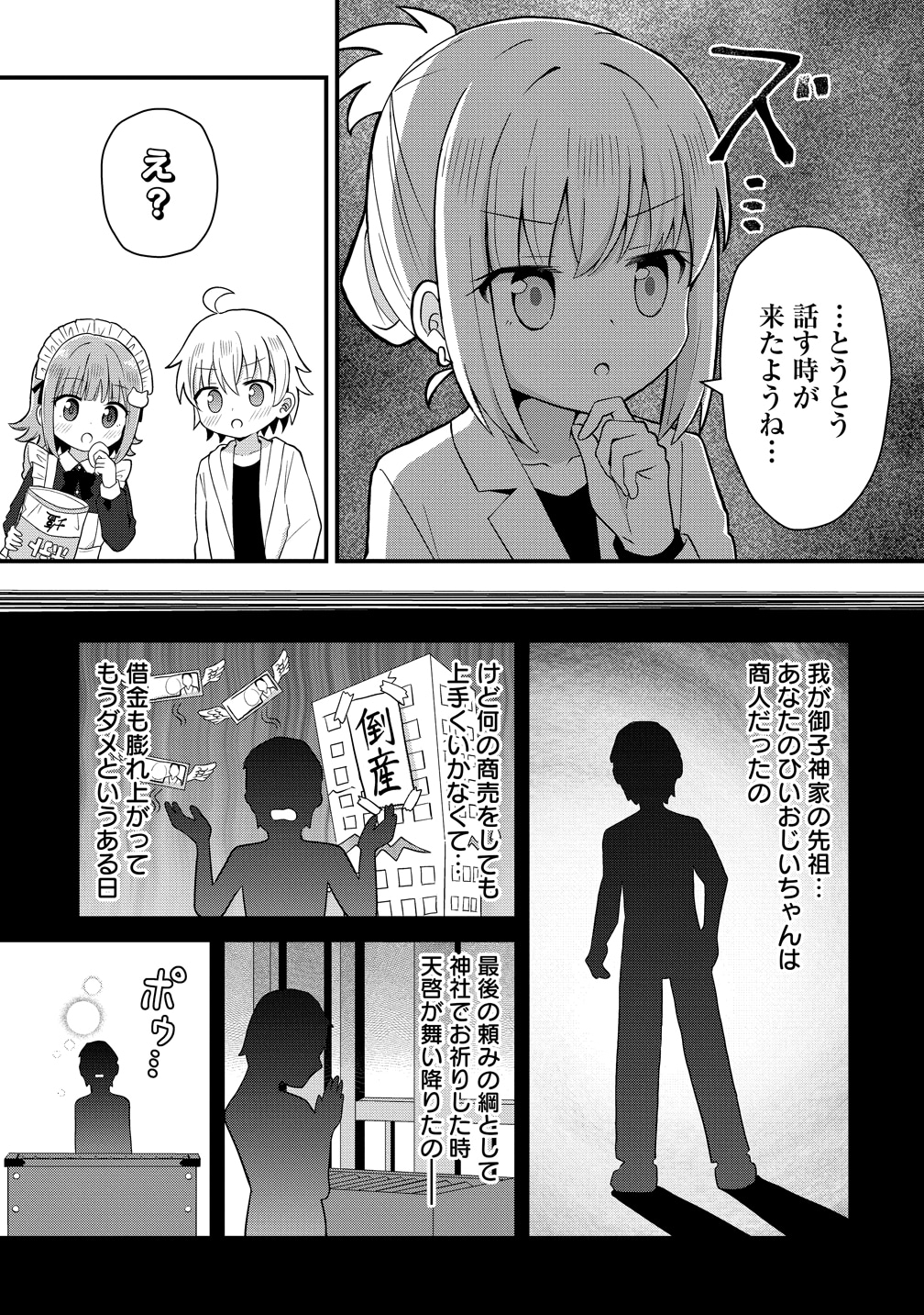 「御子神かれんの隠しごと」試し読み（7/8）