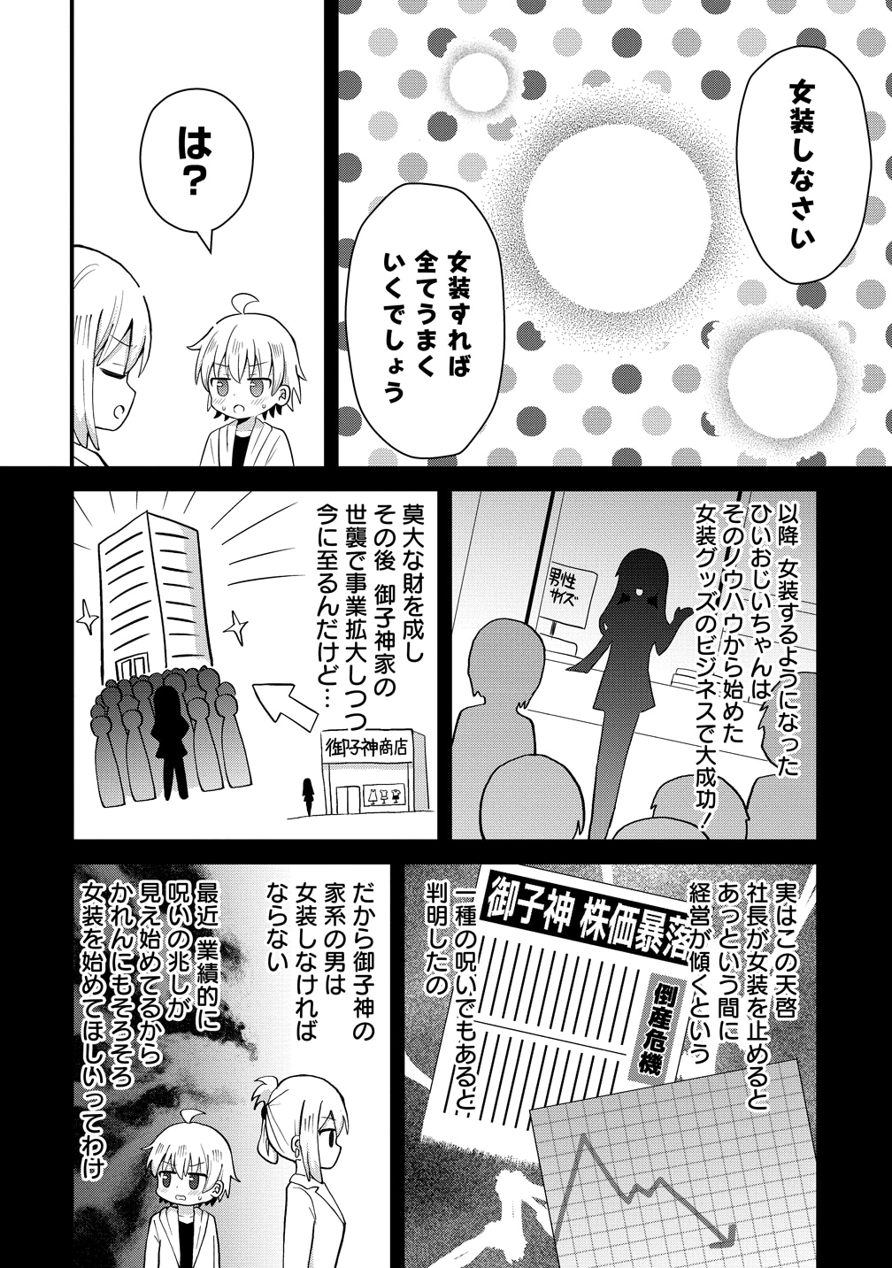 「御子神かれんの隠しごと」試し読み（8/8）