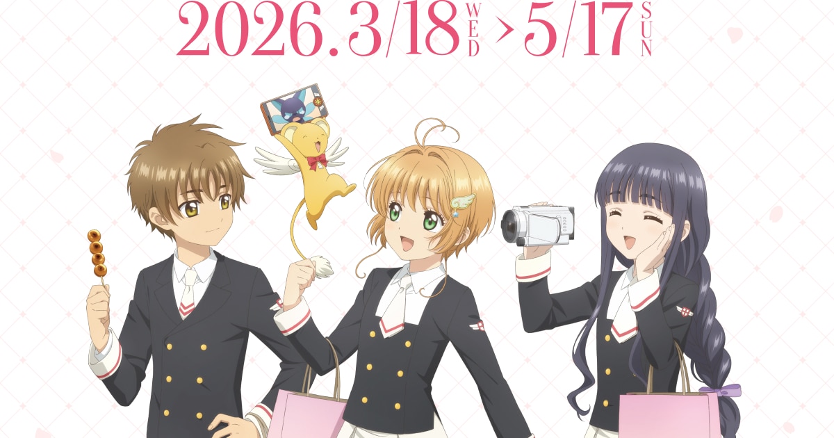 「CCさくら」×「推し旅」京都に行くさくらたちのボイスドラマが東海道新幹線で