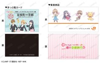 左から「きっぷ風記念カード」、「乗車券袋」