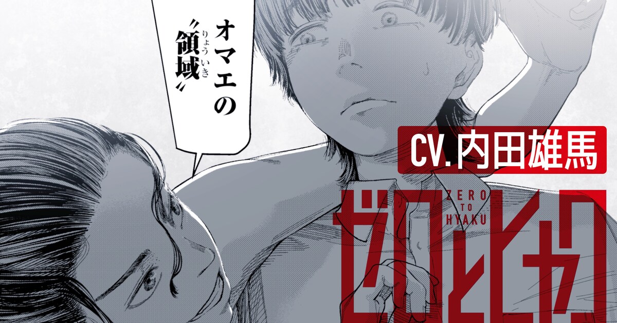 「ゼロとヒャク」1巻発売記念PVより [画像・動画ギャラリー 2/3] - コミックナタリー