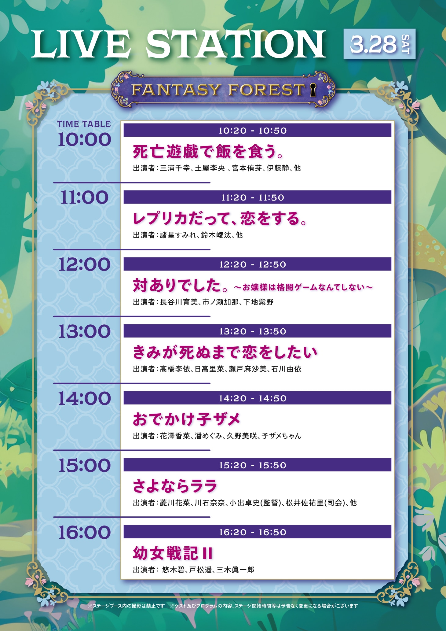 「AnimeJapan 2026」KADOKAWAブースの生配信スケジュール