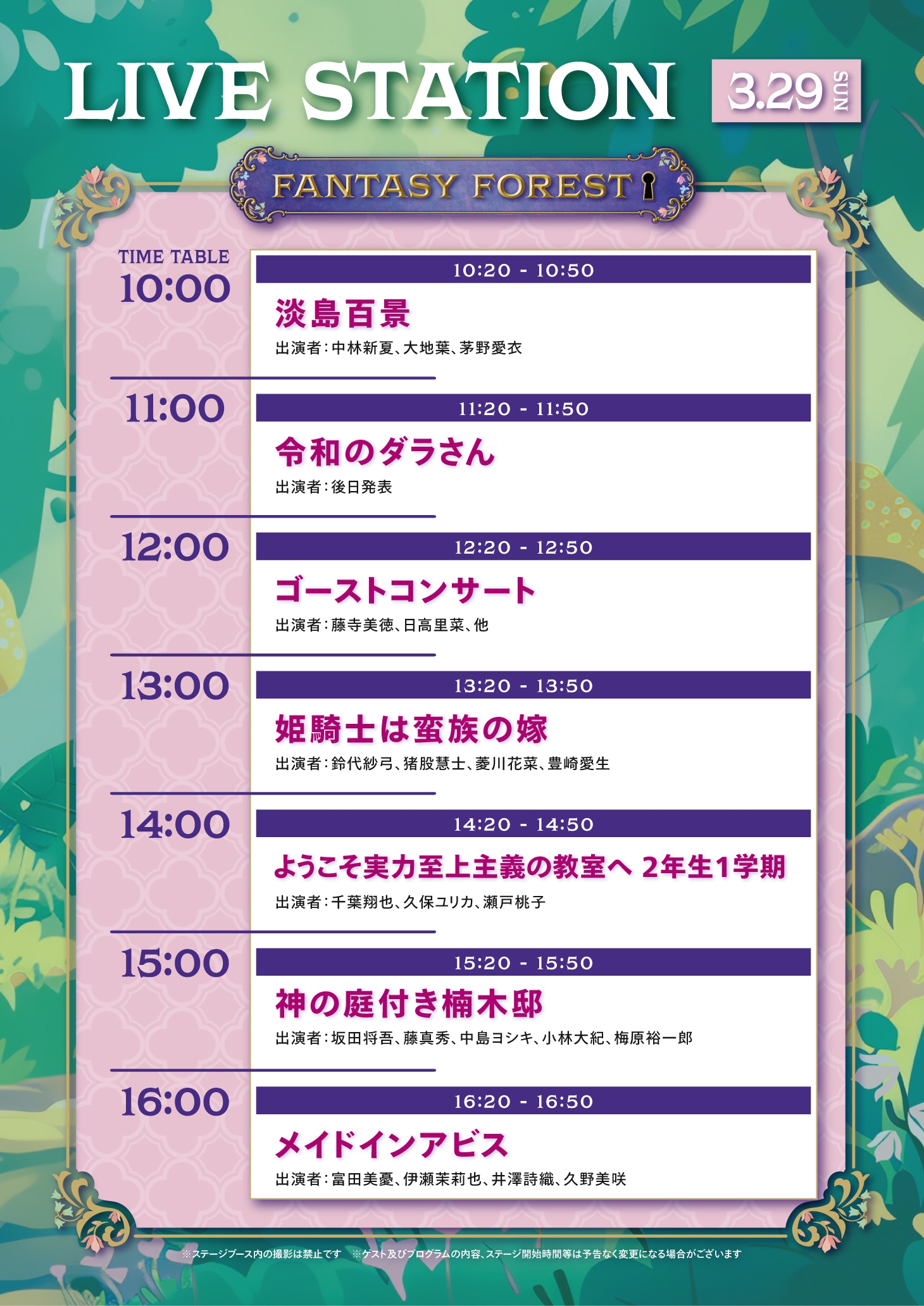 「AnimeJapan 2026」KADOKAWAブースの生配信スケジュール