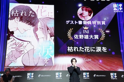 「タテ読みマンガアワード 2025」の授賞式より