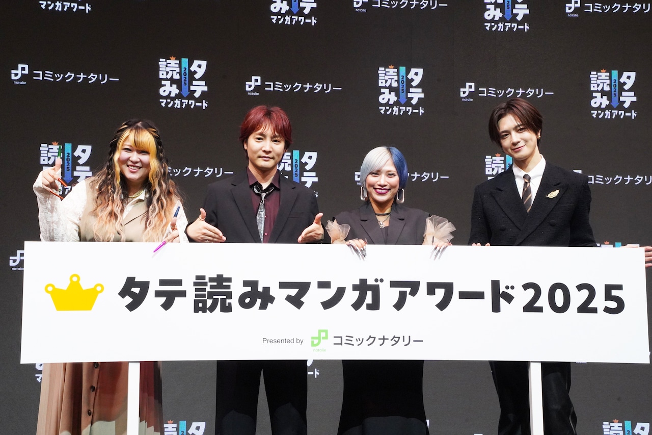 「タテ読みマンガアワード 2025」の授賞式より。左から金子きょんちぃ、すがちゃん最高No.1、信子（ぱーてぃーちゃん）、佐野雄大（INI）
