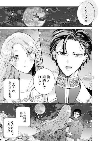 「花降る夜には偽りの言葉を～彼が愛したのは、私に瓜二つの令嬢でした～」より