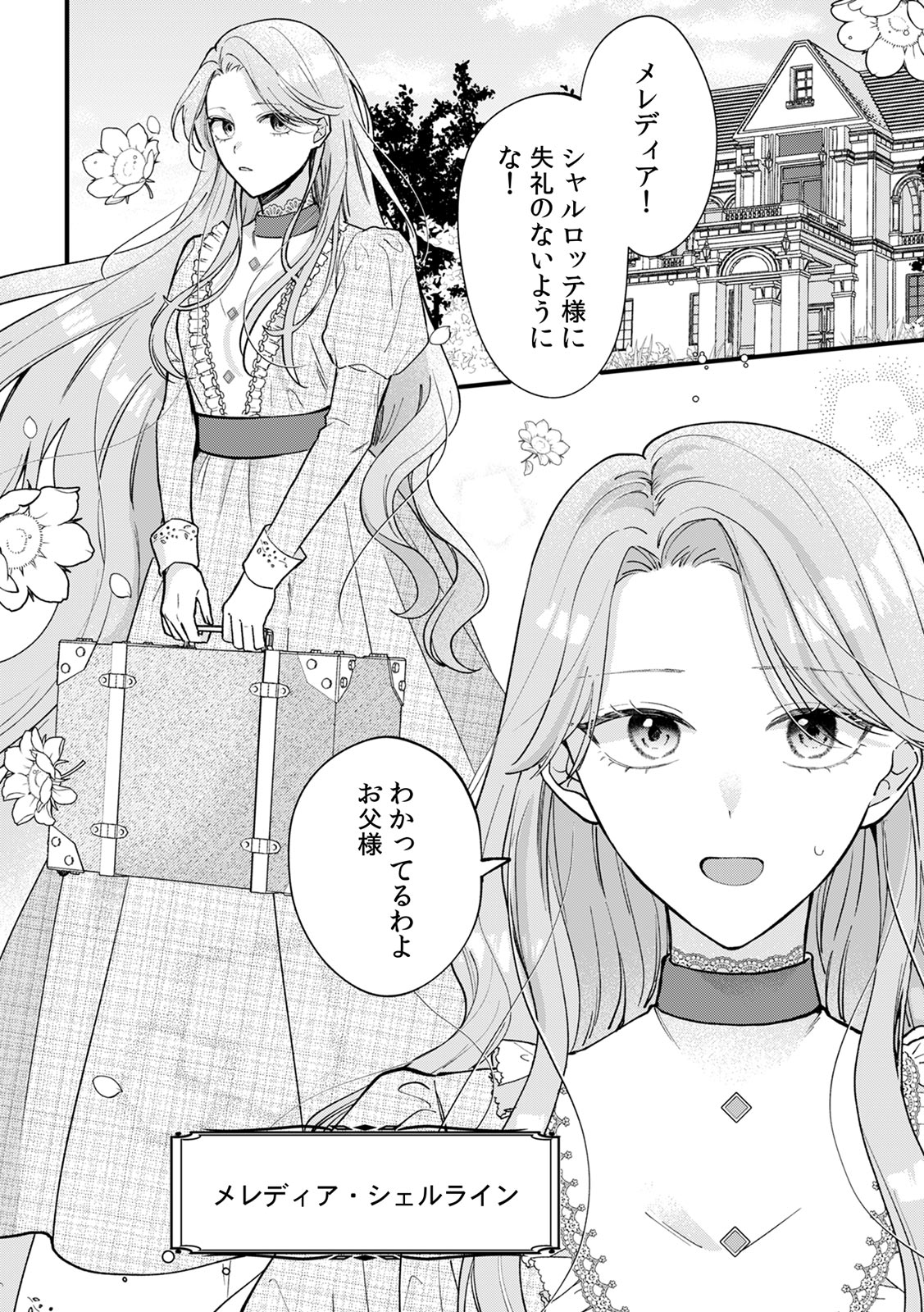 「花降る夜には偽りの言葉を～彼が愛したのは、私に瓜二つの令嬢でした～」より