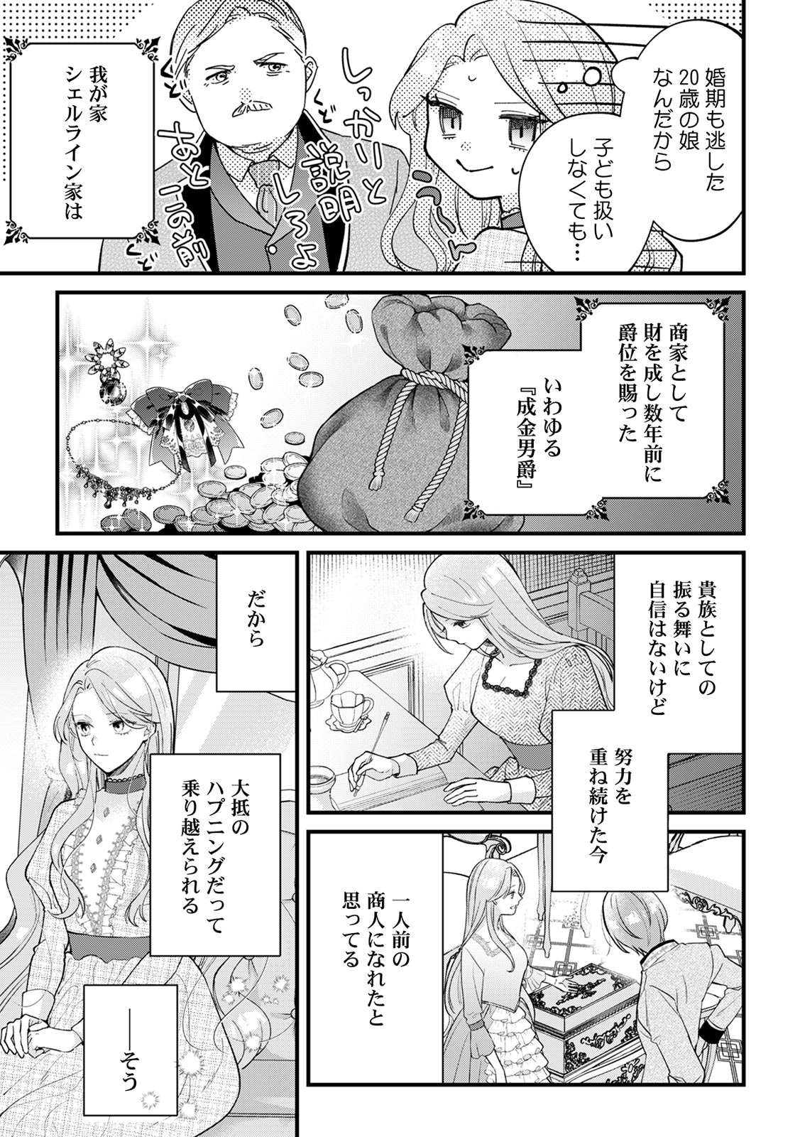 「花降る夜には偽りの言葉を～彼が愛したのは、私に瓜二つの令嬢でした～」より