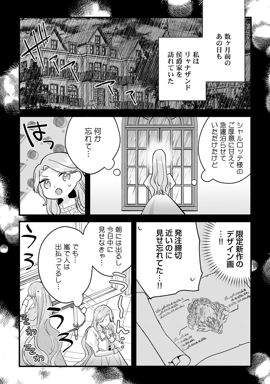 「花降る夜には偽りの言葉を～彼が愛したのは、私に瓜二つの令嬢でした～」より