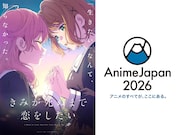 「AnimeJapan 2026」出展告知バナー (c)あおのなち・一迅社／「きみ死ぬ」製作委員会