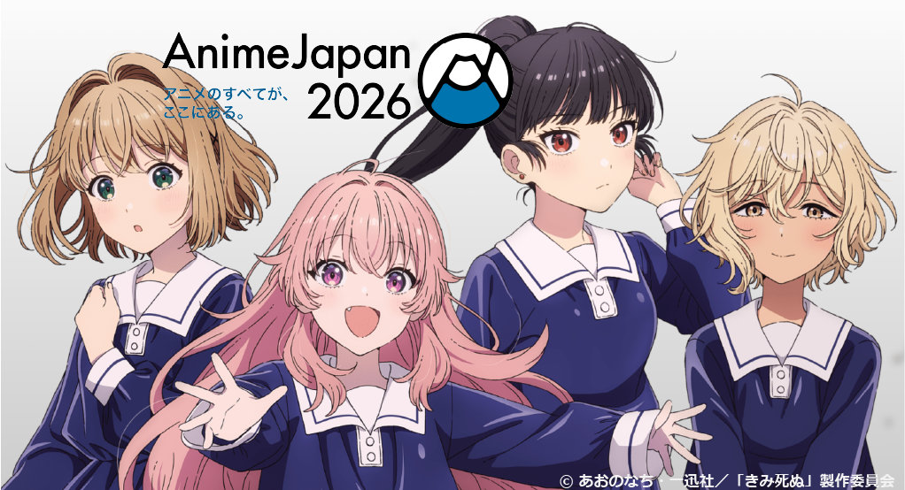 「AnimeJapan 2026」出展告知バナー (c)あおのなち・一迅社／「きみ死ぬ」製作委員会