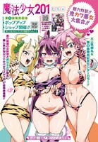 ウルトラジャンプ3月号に掲載された「魔法少女201」のセンターカラーページ