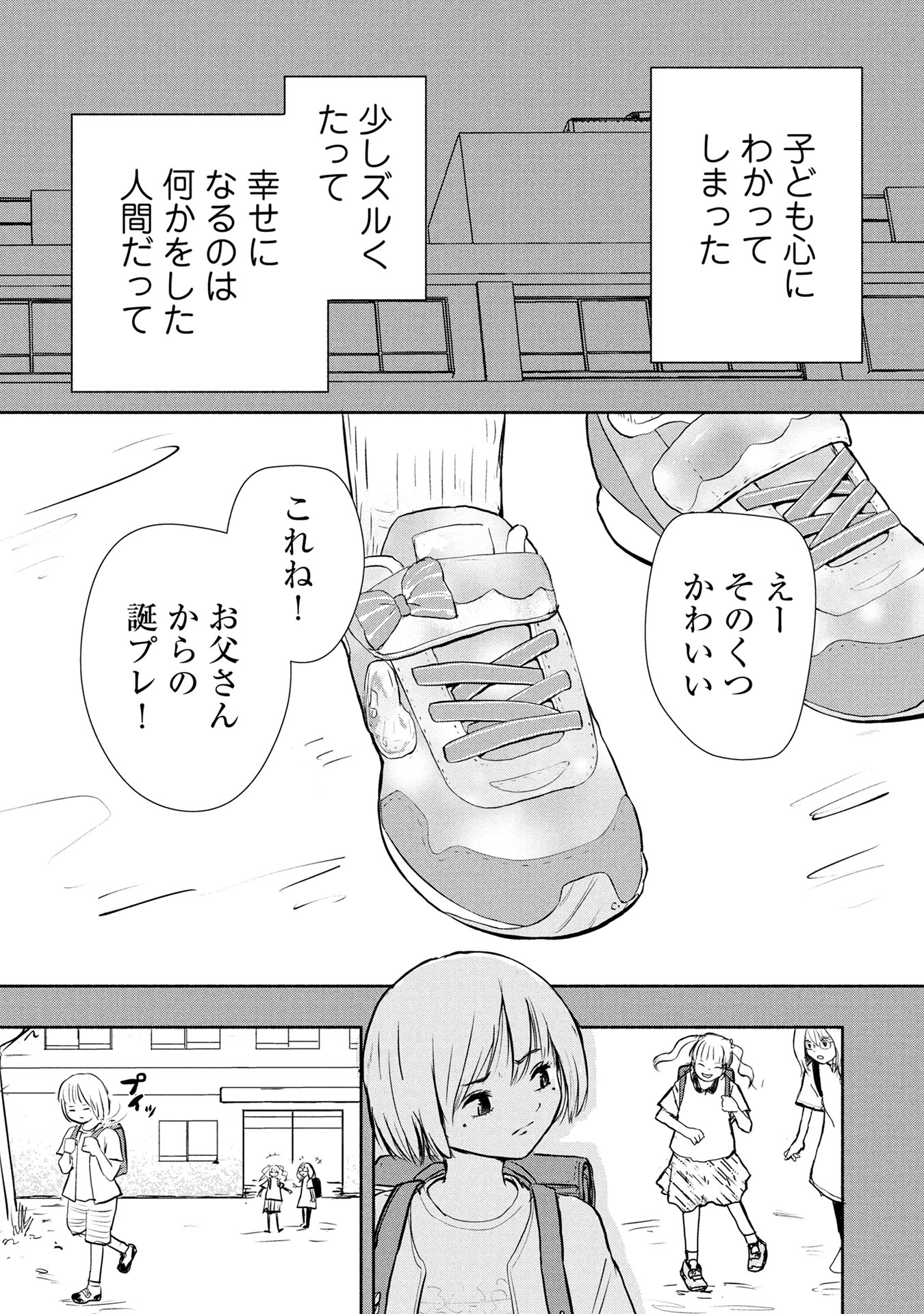 「みないふり～ズルの代償ってなんですか？～」より